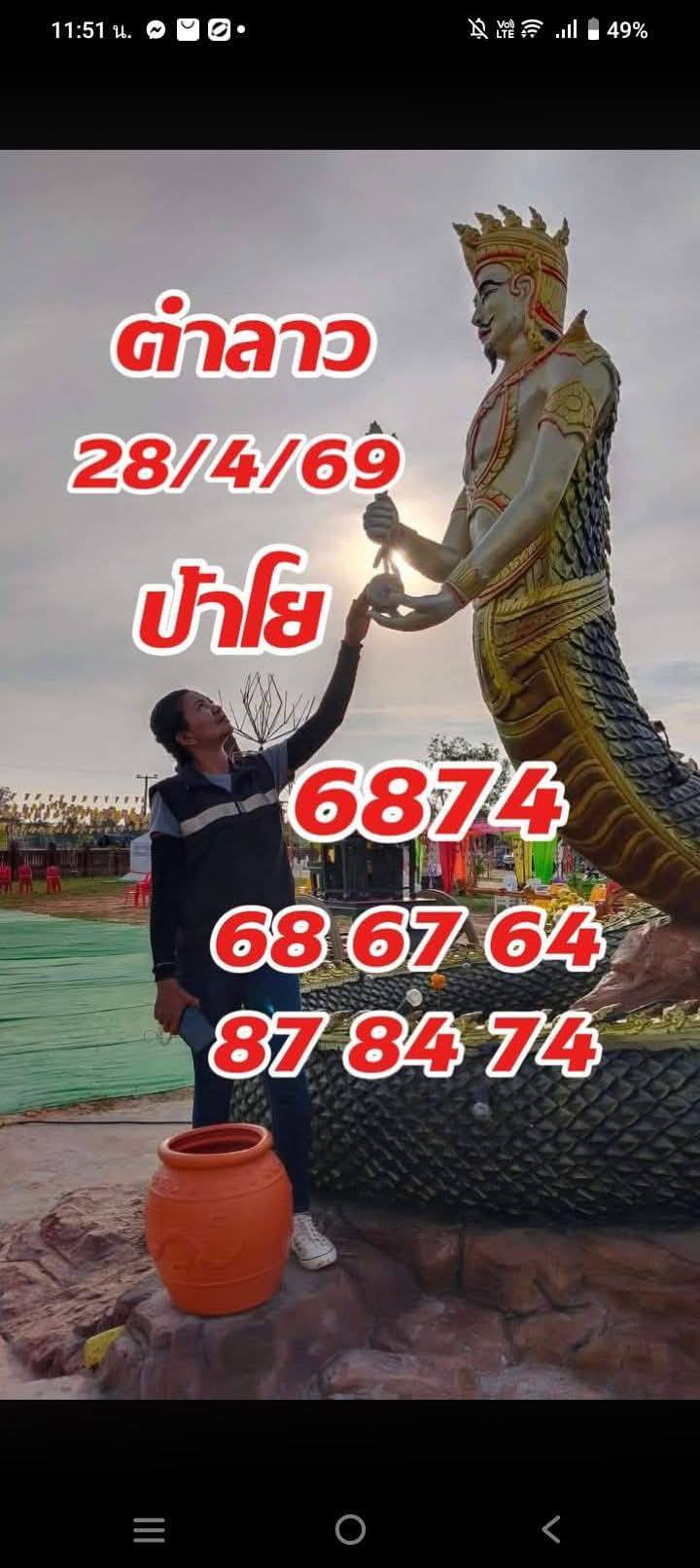 หวยลาว 28-4-69 ชุด9