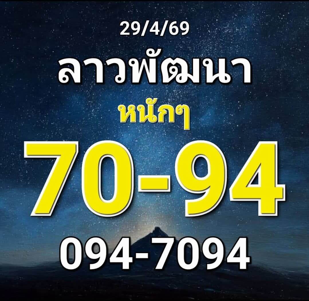 หวยลาว 29-4-69 ชุด2