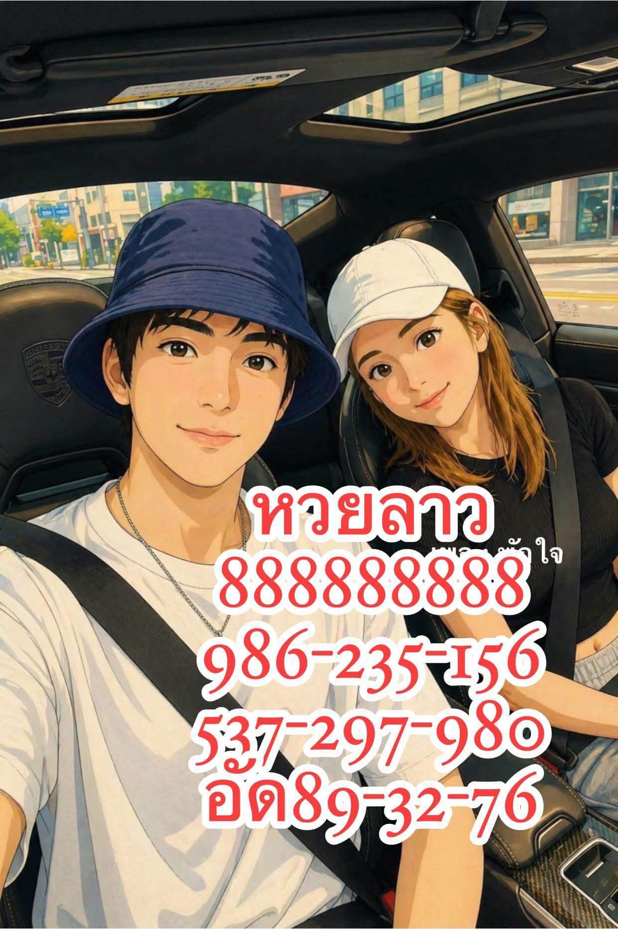 หวยลาว 29-4-69 ชุด7