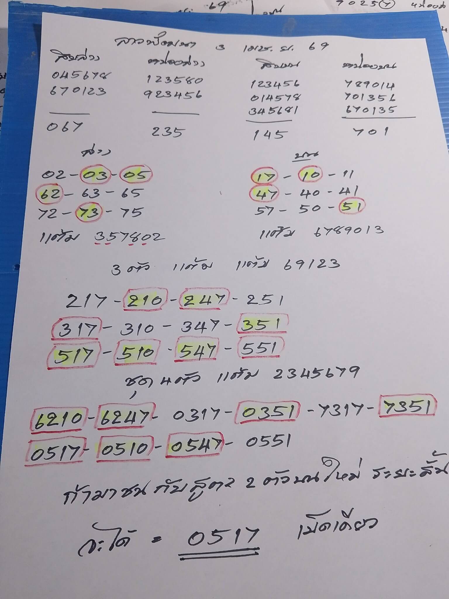 หวยลาว 3-4-69 ชุด10