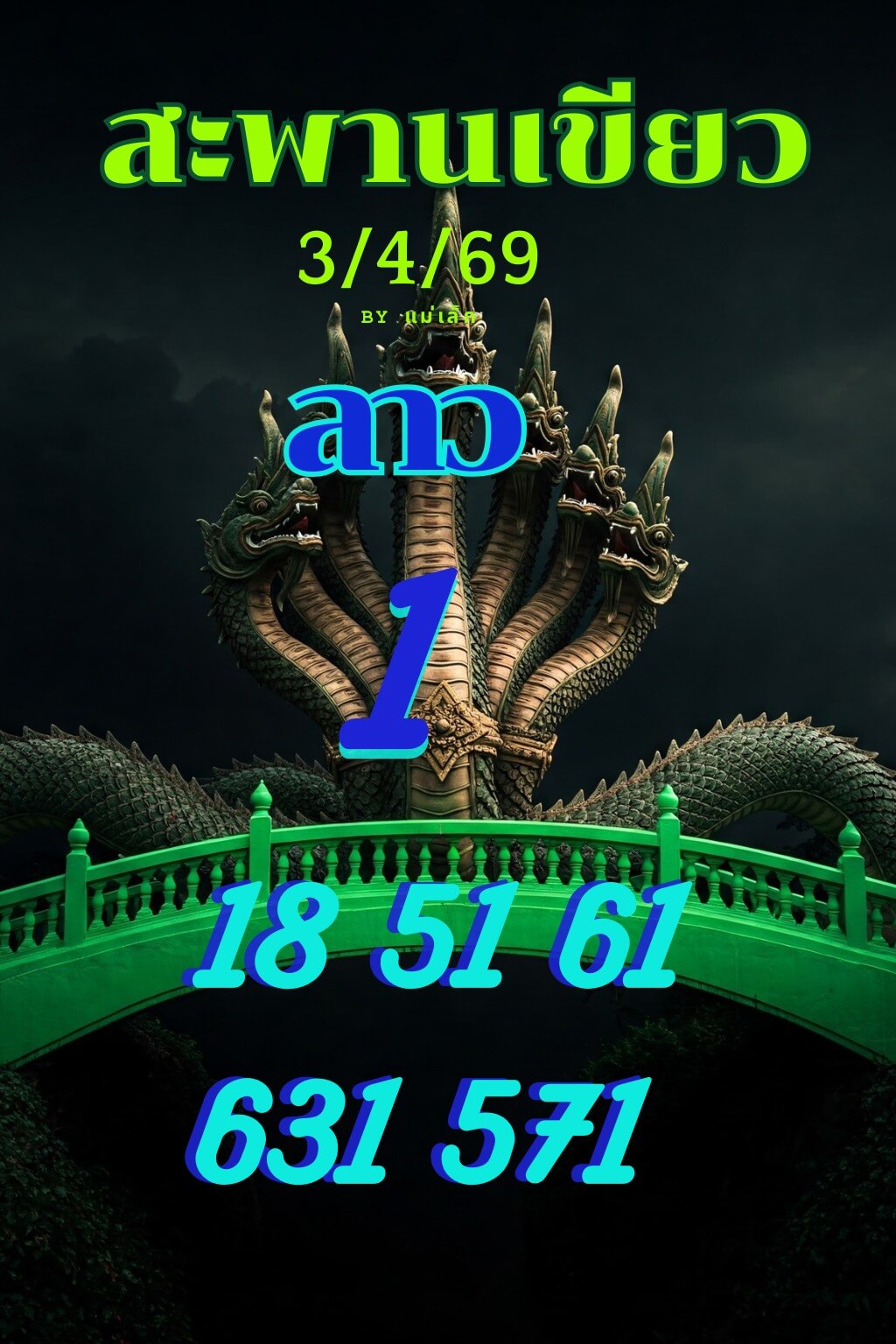 หวยลาว 3-4-69 ชุด2