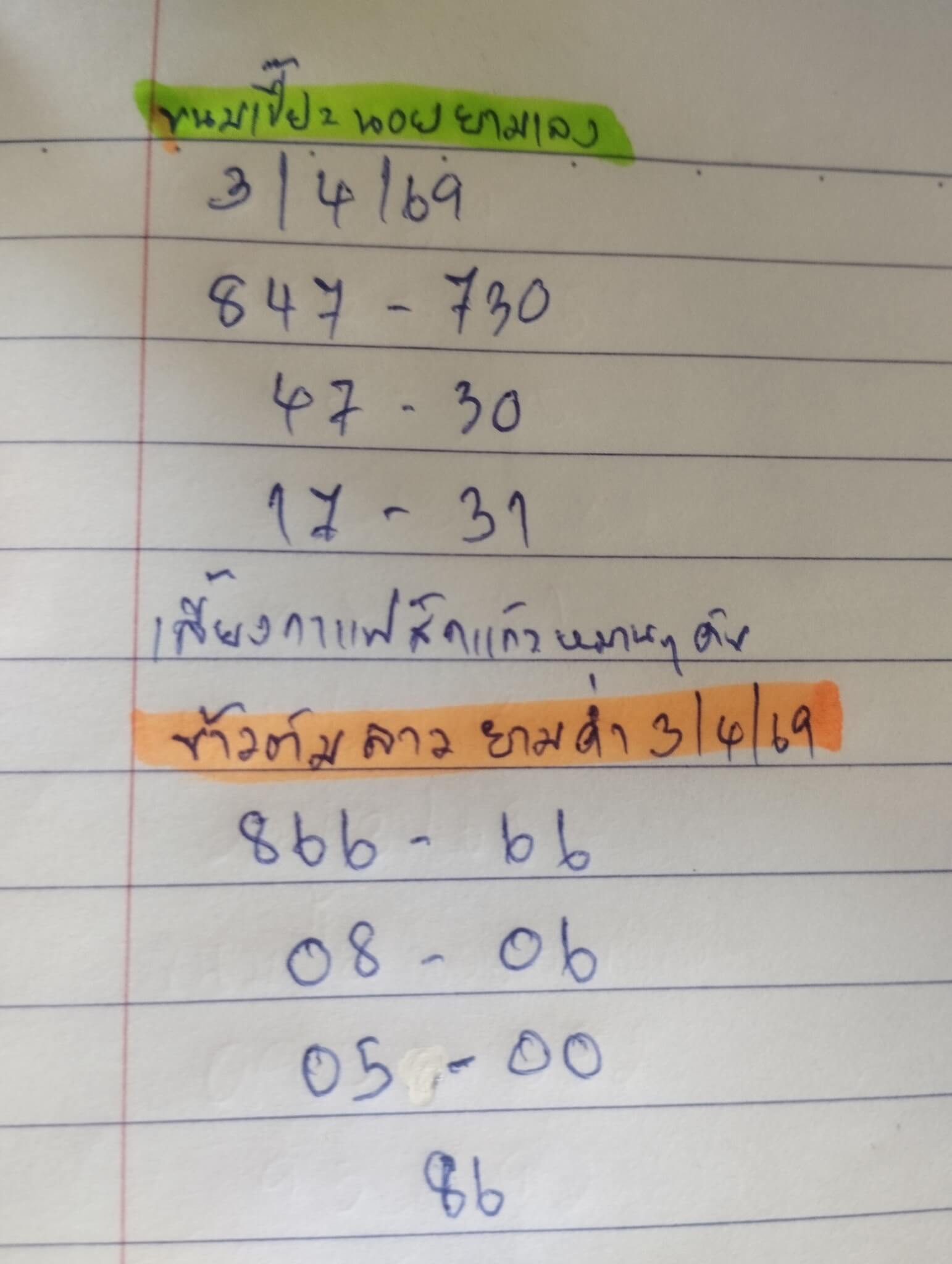หวยลาว 3-4-69 ชุด3