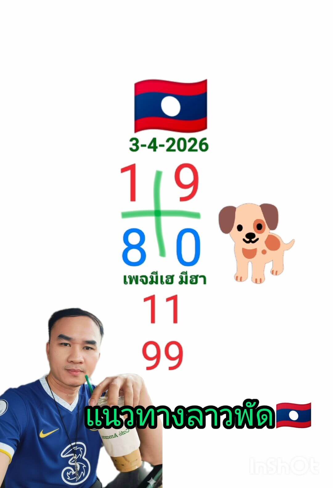 หวยลาว 3-4-69 ชุด5