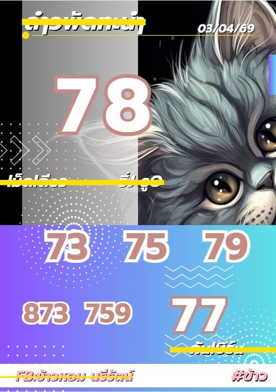 หวยลาว 3-4-69 ชุด6