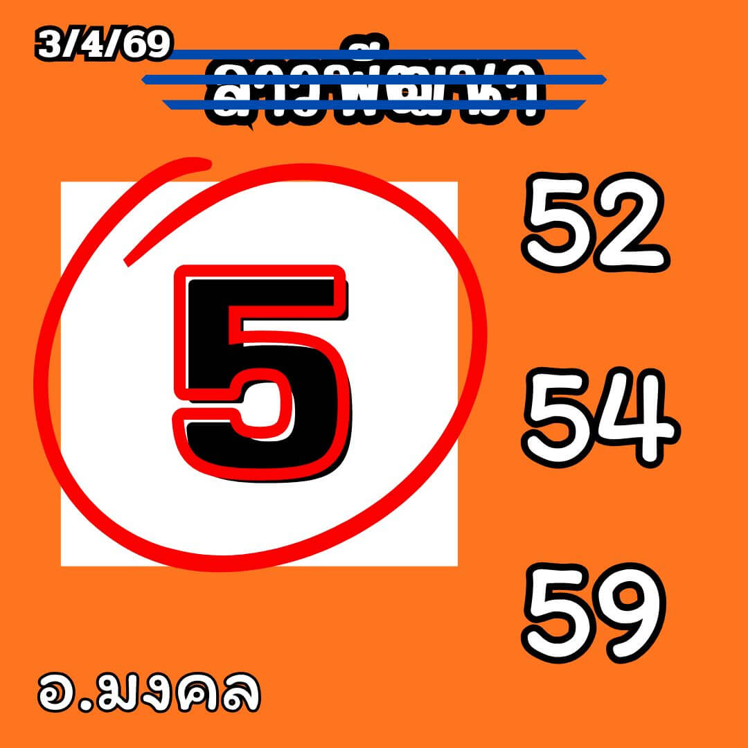 หวยลาว 3-4-69 ชุด7