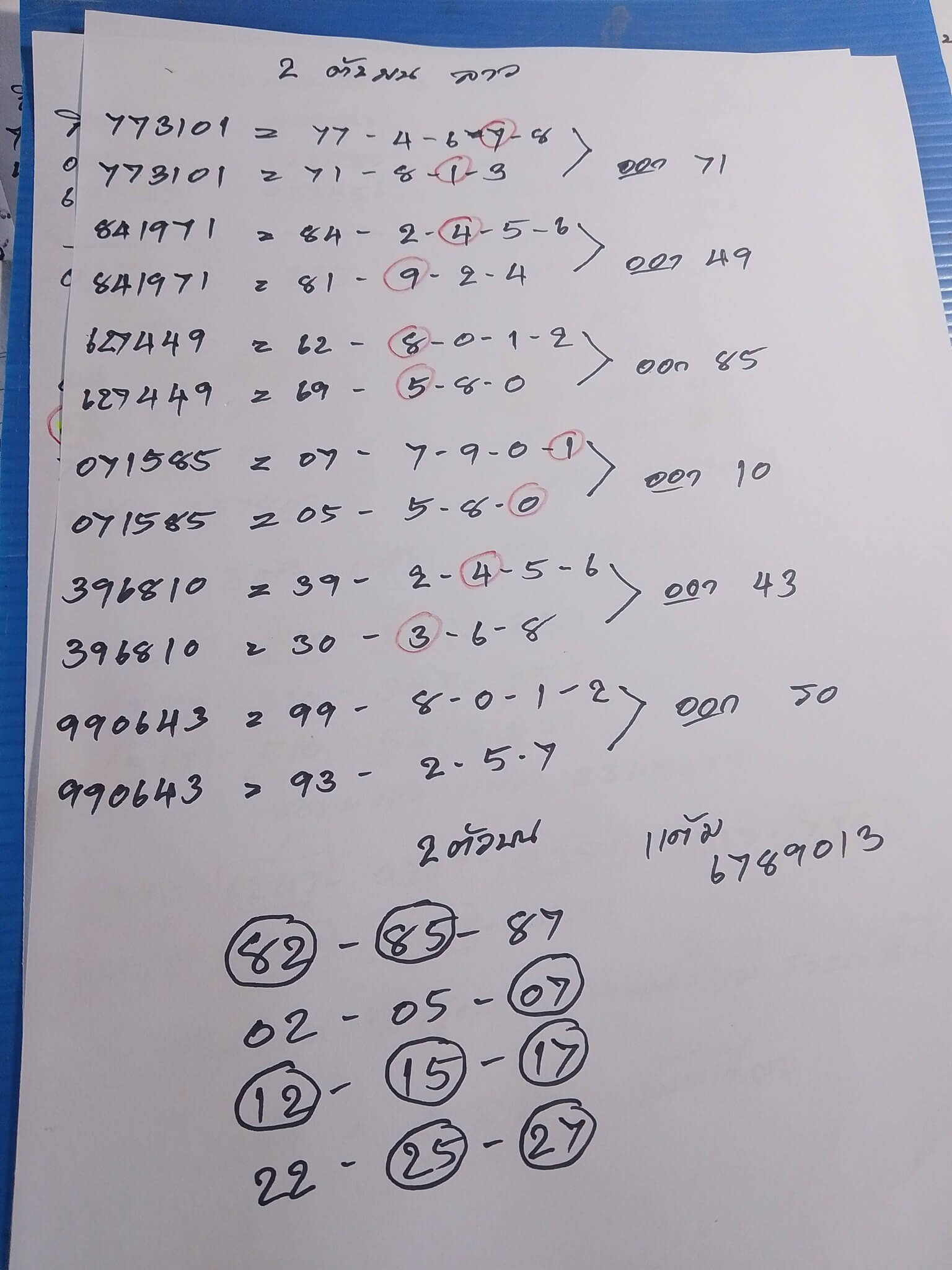 หวยลาว 3-4-69 ชุด9