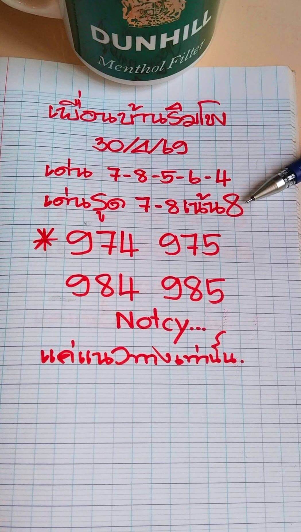 หวยลาว 30-4-69 ชุด2