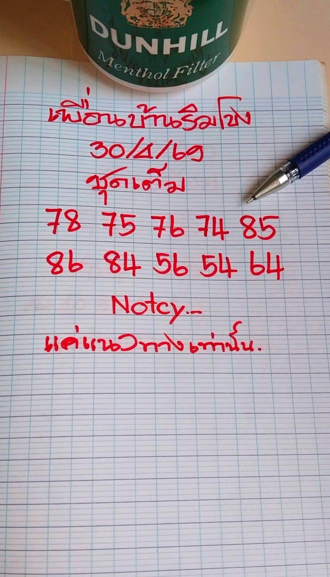 หวยลาว 30-4-69 ชุด3