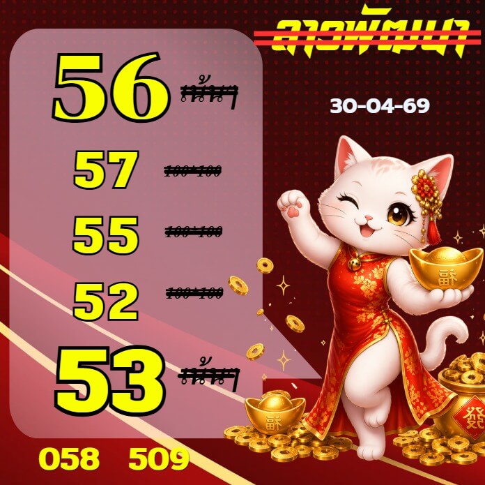หวยลาว 30-4-69 ชุด4