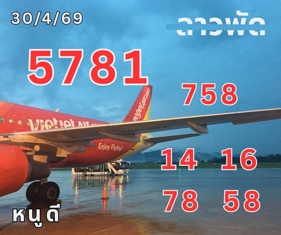 หวยลาว 30-4-69 ชุด9
