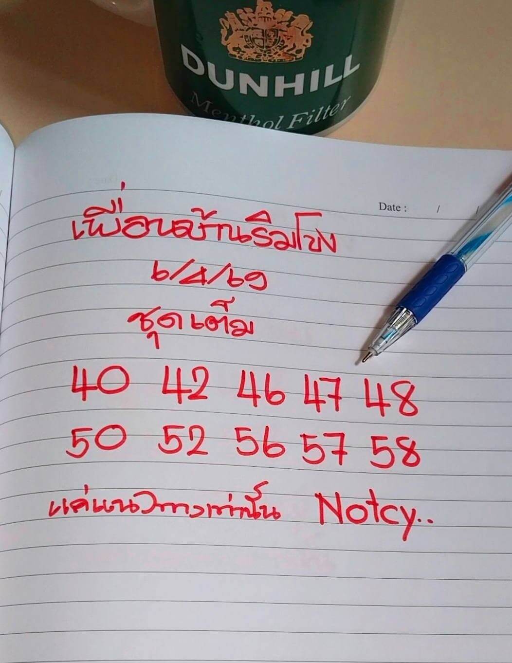 หวยลาว 6-4-69 ชุด4