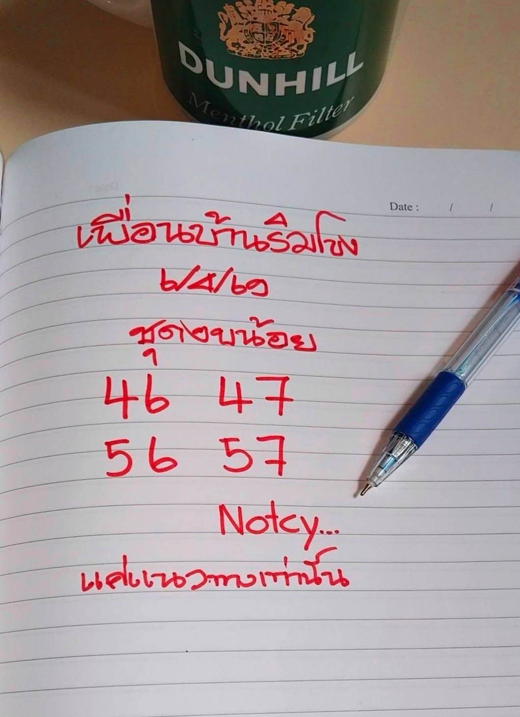 หวยลาว 6-4-69 ชุด6