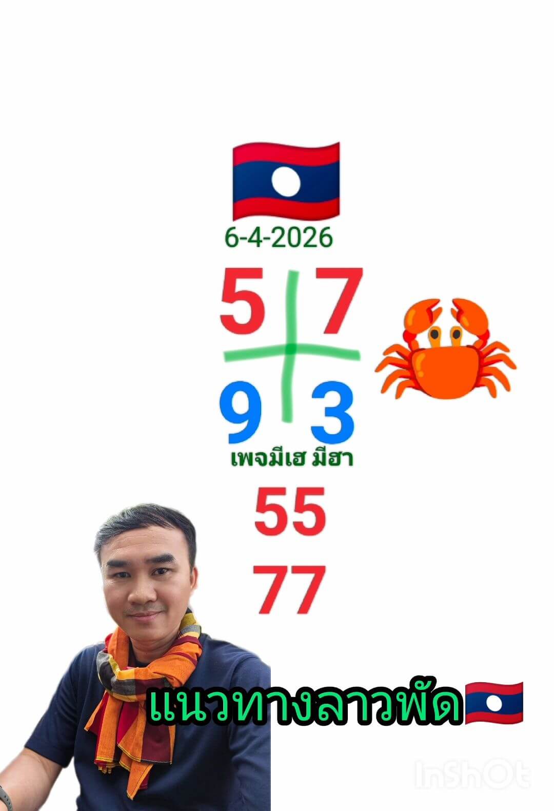 หวยลาว 6-4-69 ชุด7