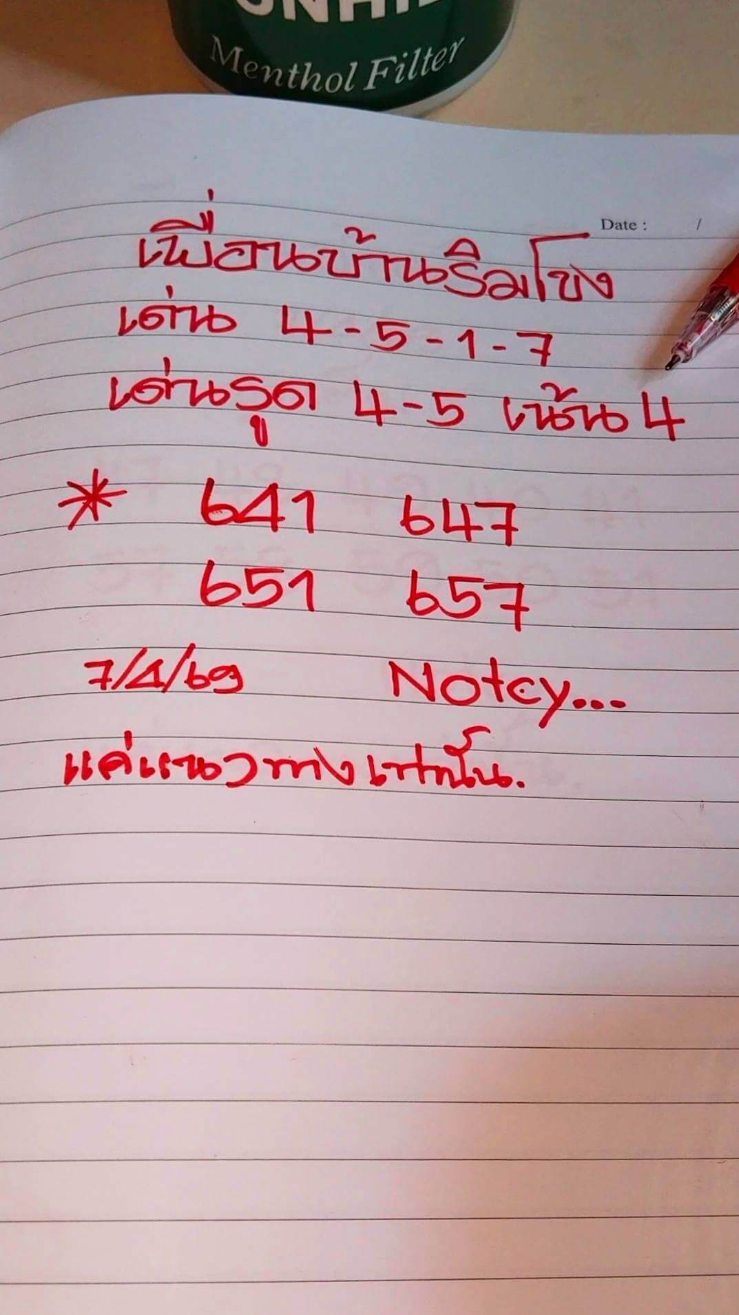 หวยลาว 7-4-69 ชุด2
