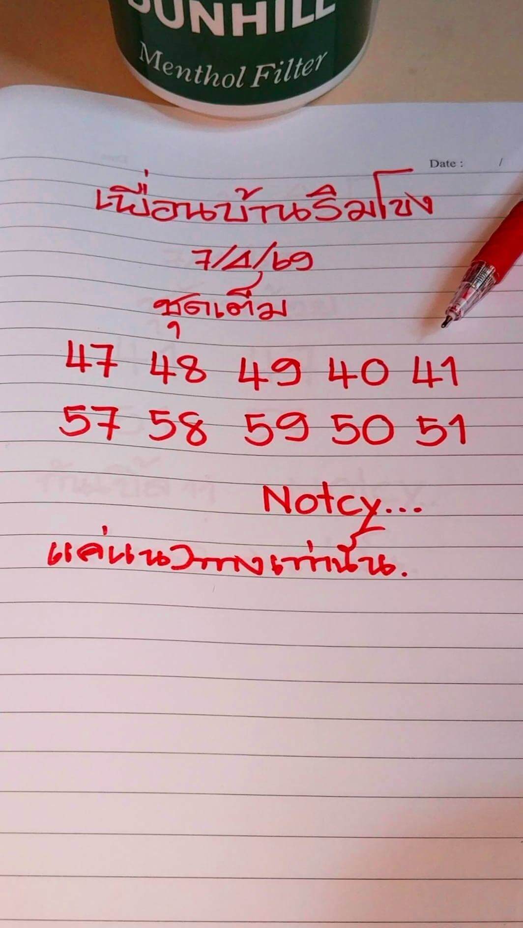 หวยลาว 7-4-69 ชุด3