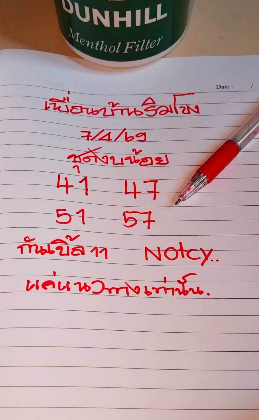 หวยลาว 7-4-69 ชุด4