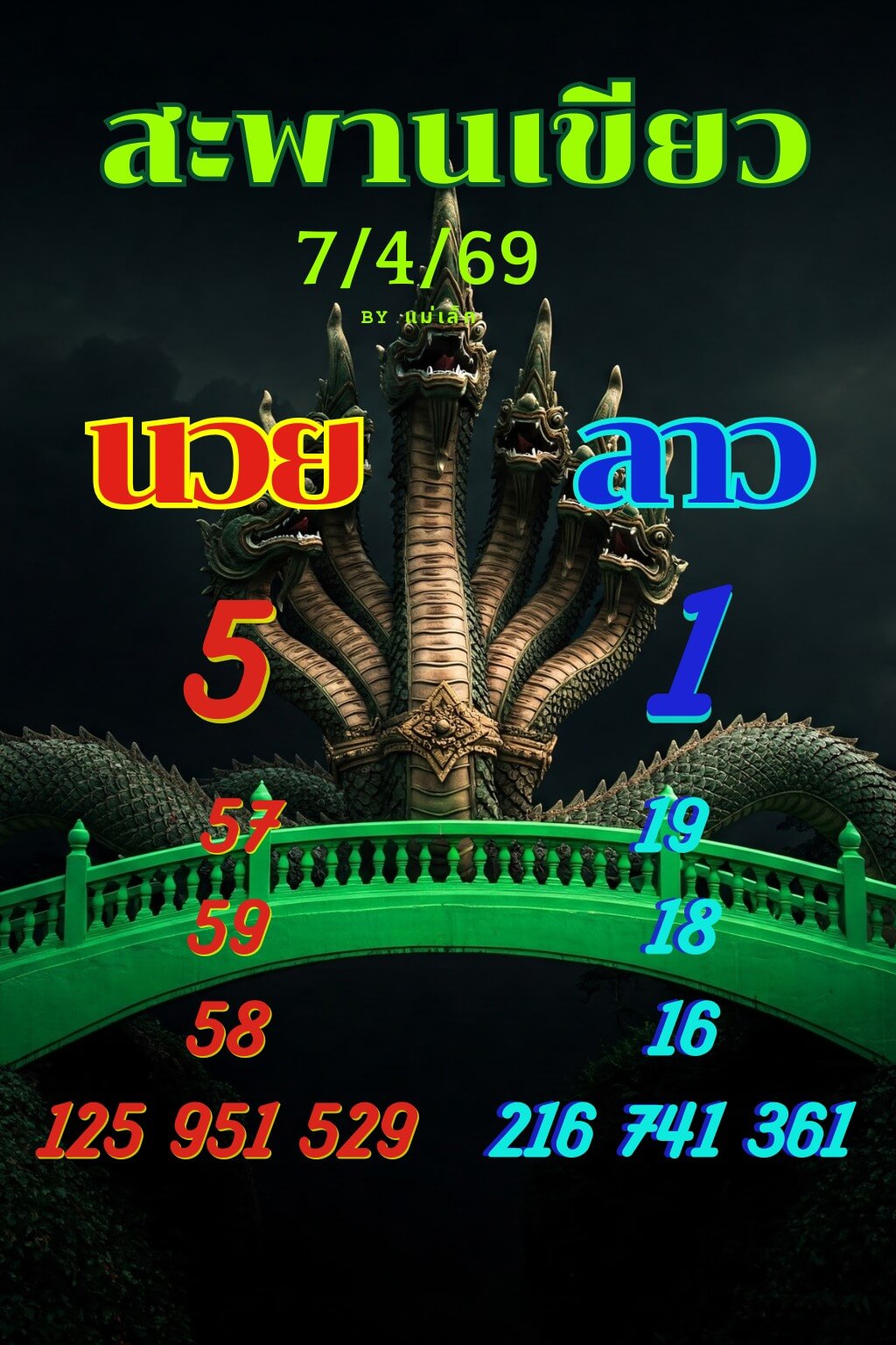 หวยลาว 7-4-69 ชุด5