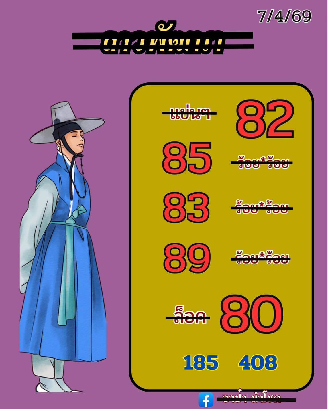 หวยลาว 7-4-69 ชุด7