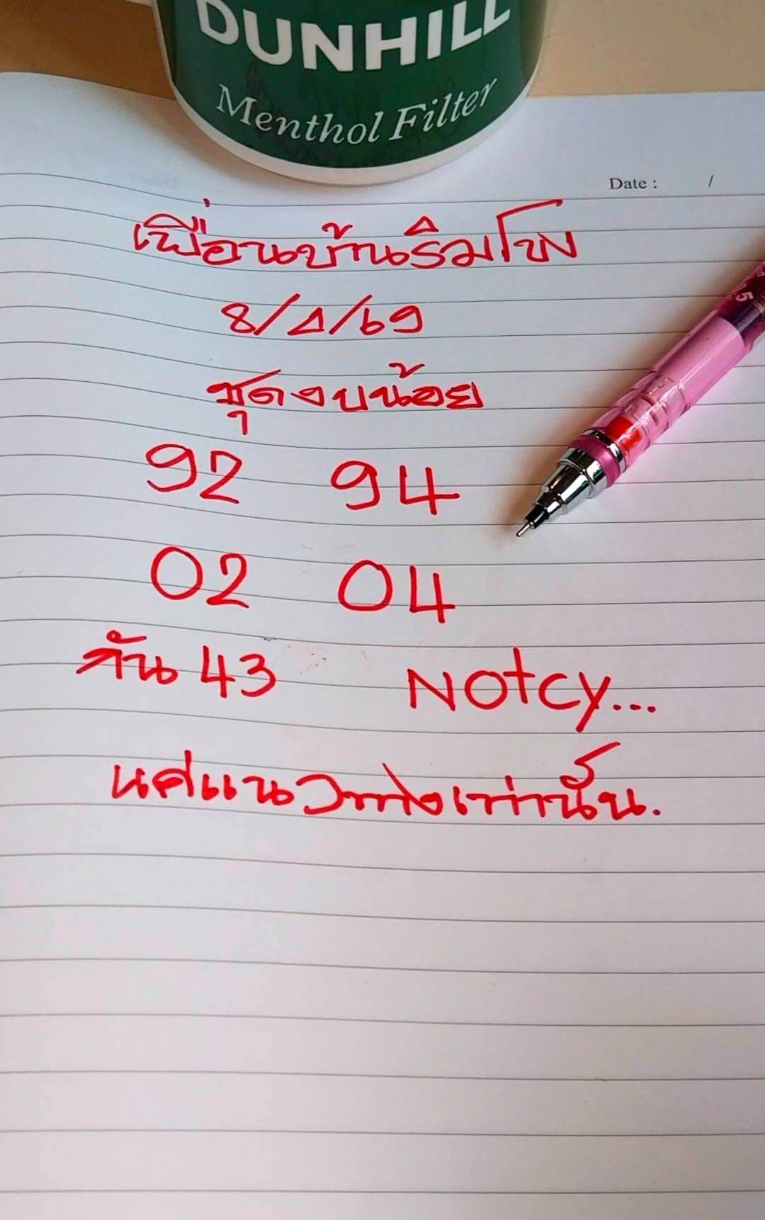 หวยลาว 8-4-69 ชุด2
