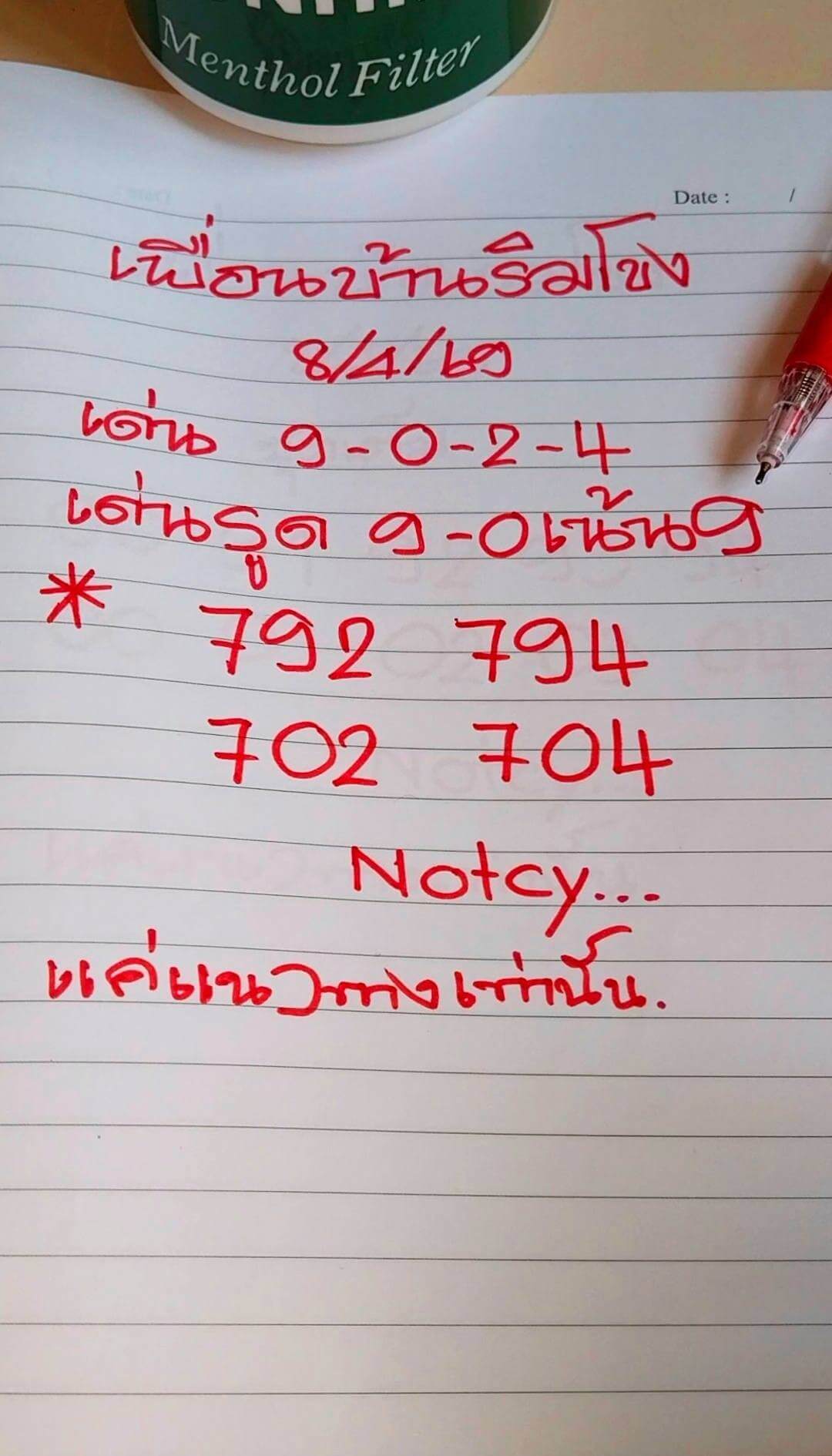 หวยลาว 8-4-69 ชุด3