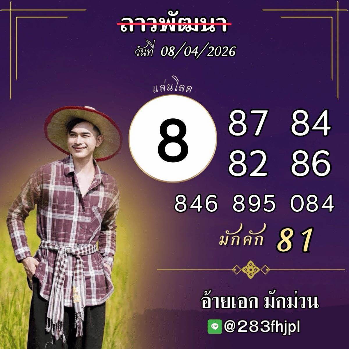 หวยลาว 8-4-69 ชุด4