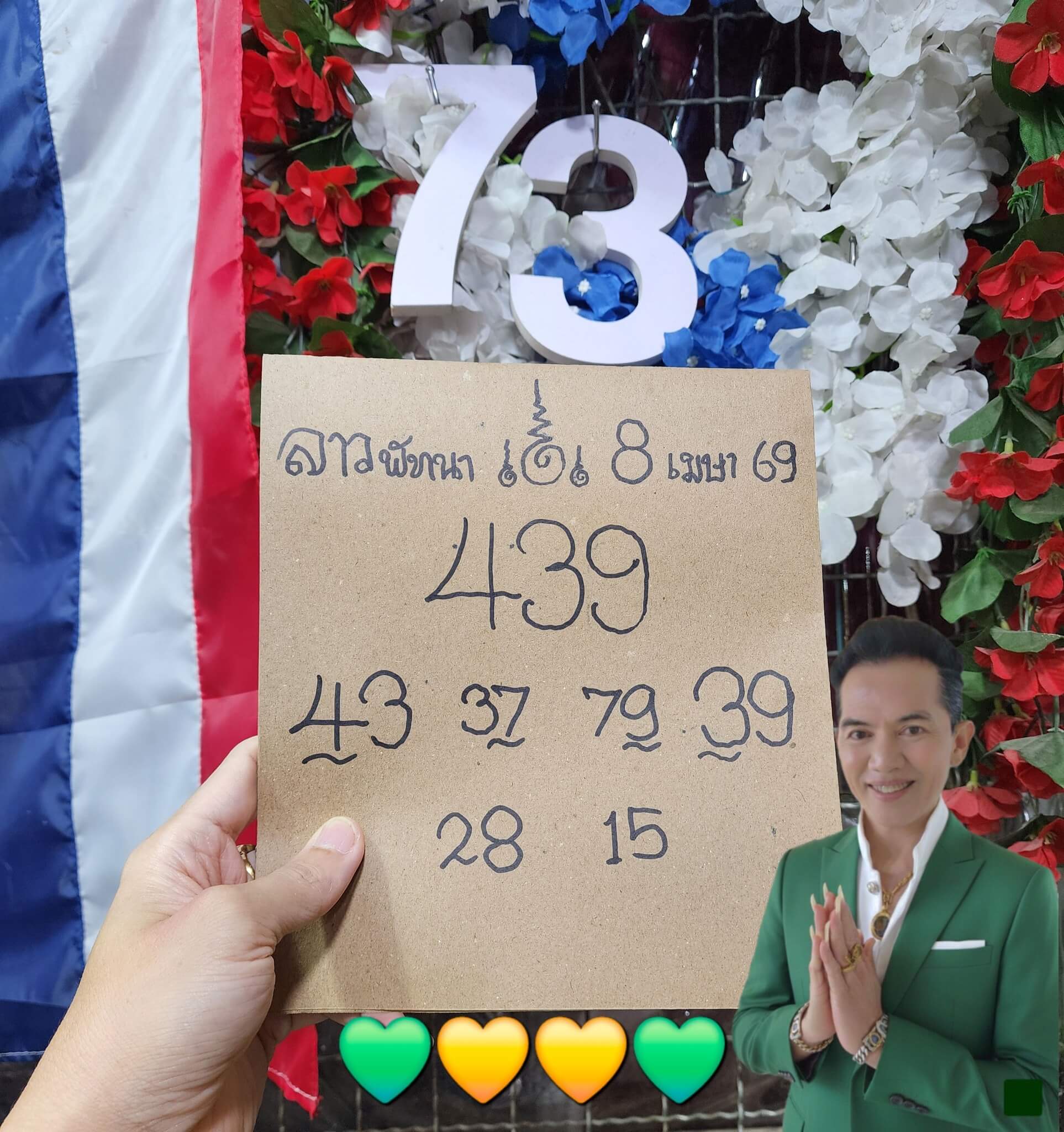 หวยลาว 8-4-69 ชุด5