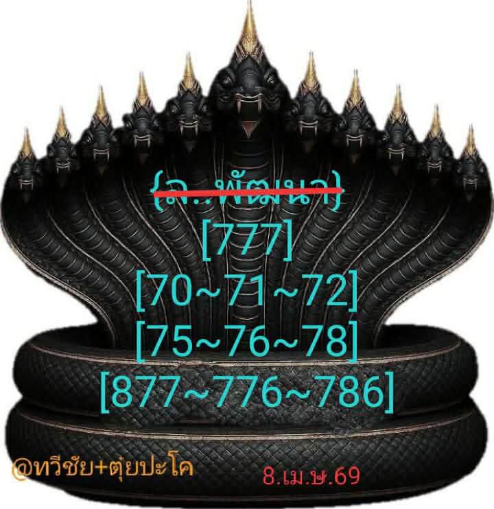 หวยลาว 8-4-69 ชุด7