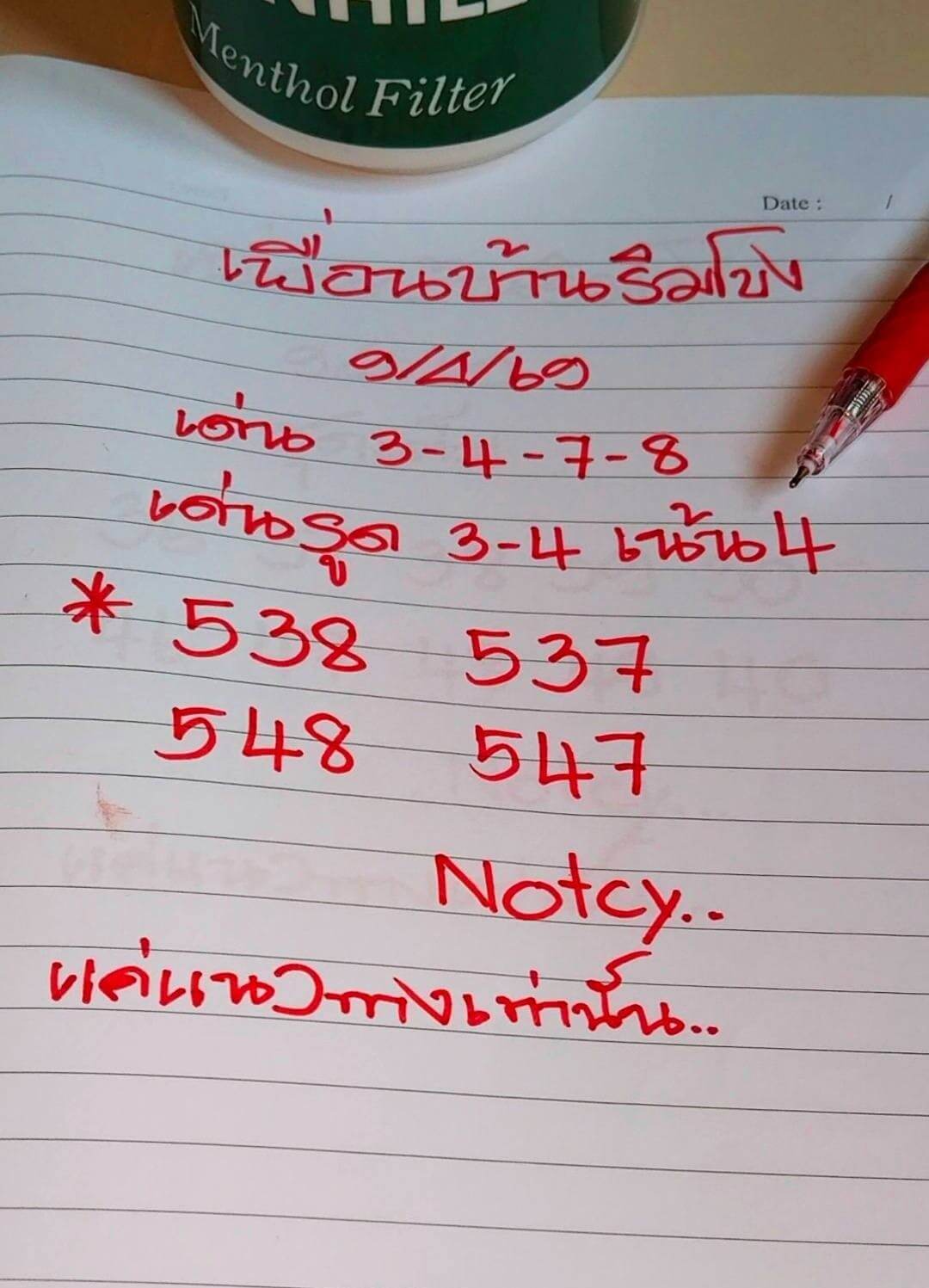 หวยลาว 9-4-69 ชุด2