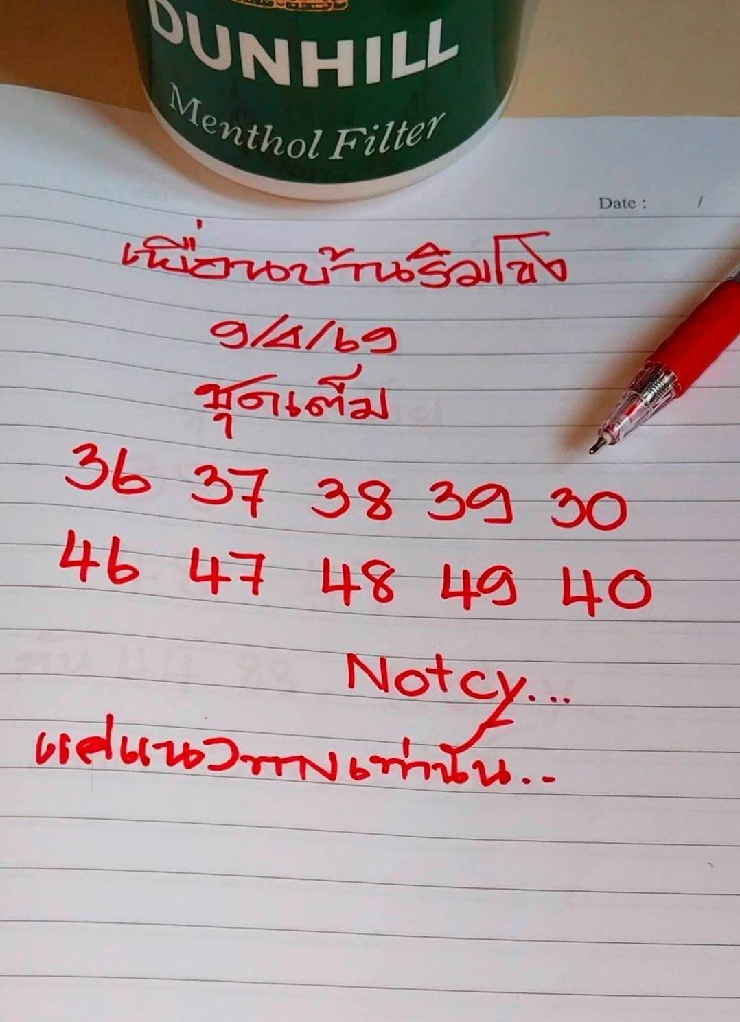 หวยลาว 9-4-69 ชุด3