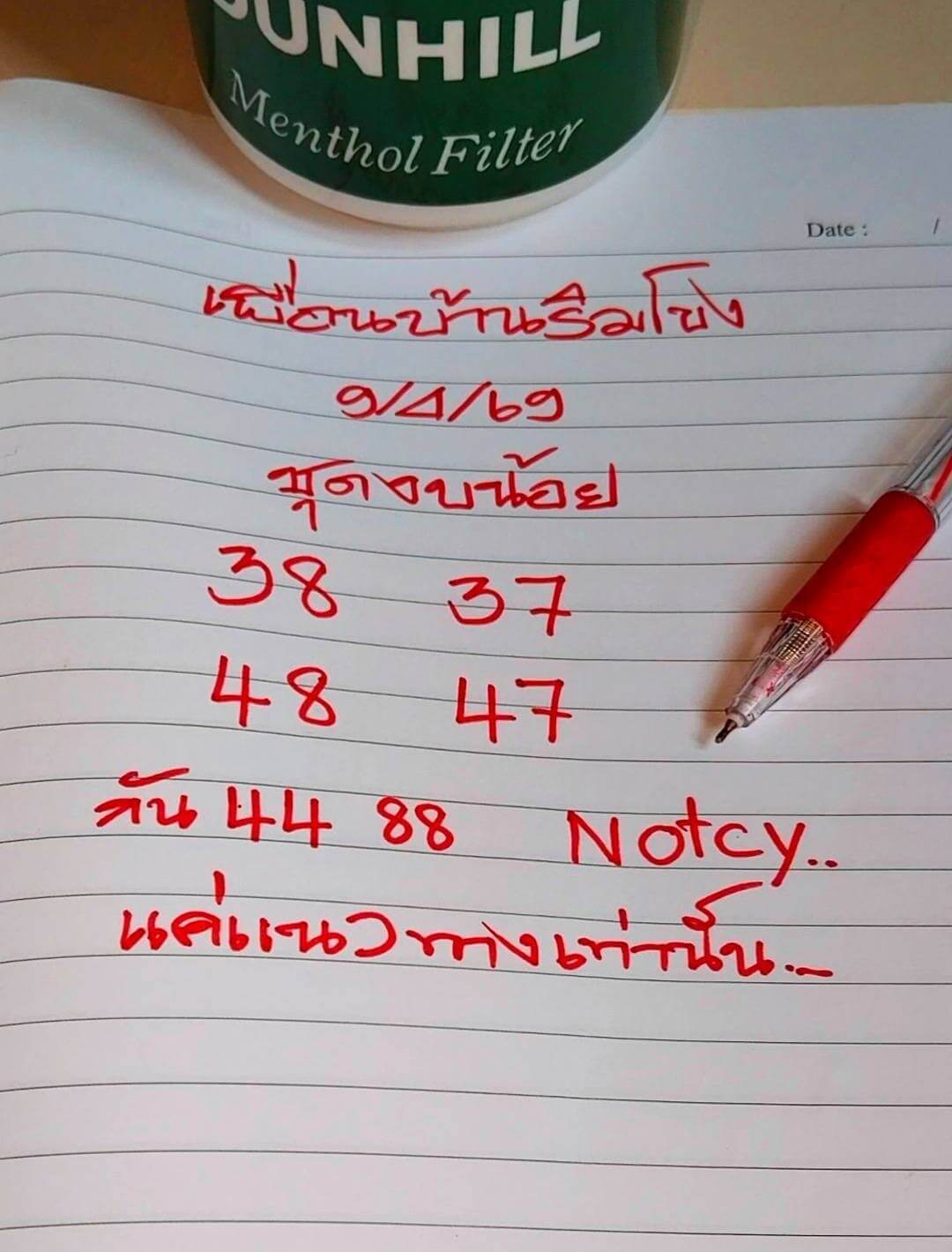 หวยลาว 9-4-69 ชุด4
