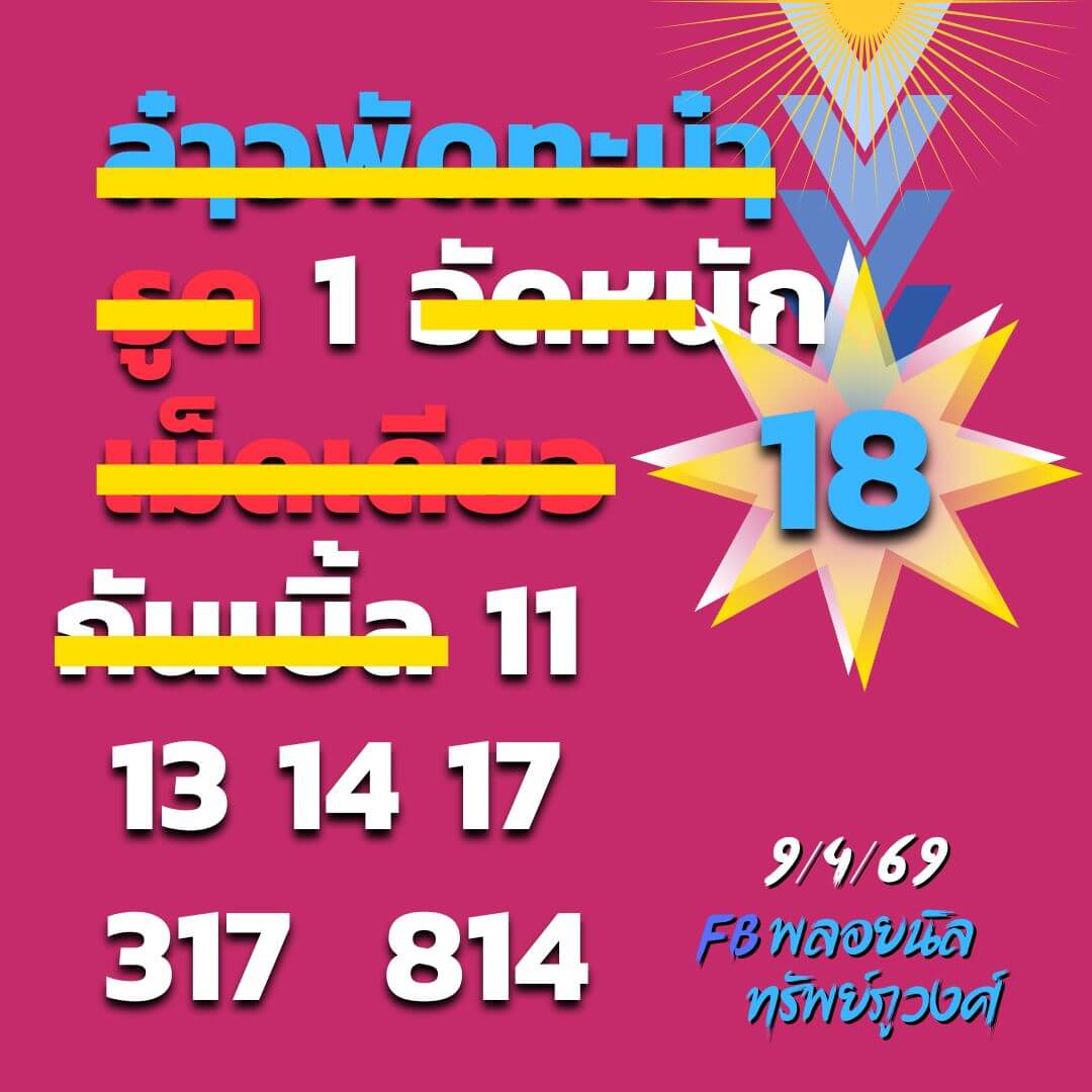 หวยลาว 9-4-69 ชุด8