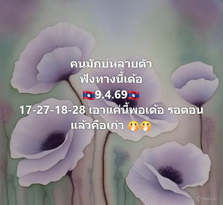 หวยลาว 9-4-69 ชุด9