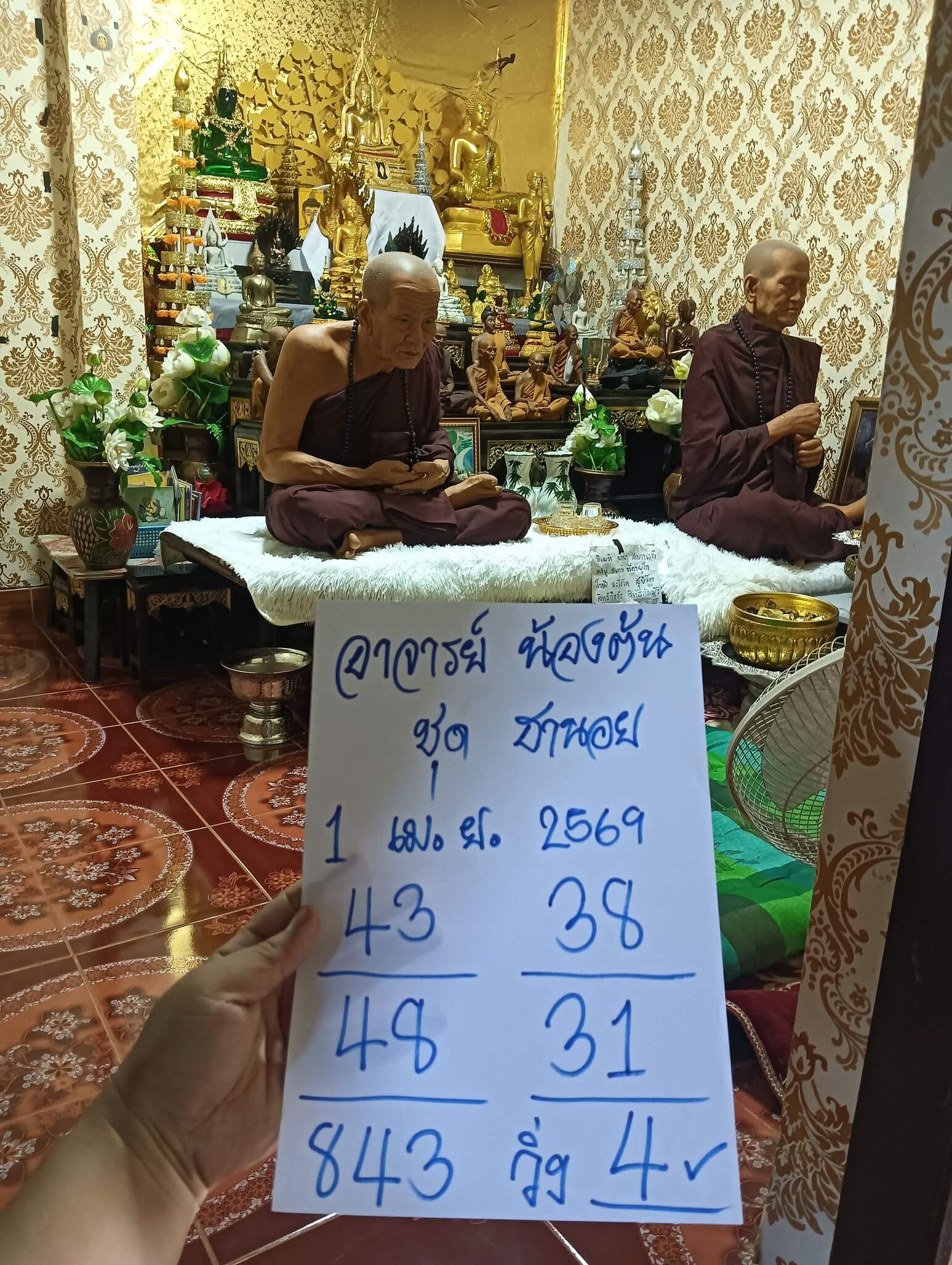 แนวทางหวยฮานอย 1/4/69 แนวทางหวยฮานอยวันนี้ออก งวดวันที่ 1 เมษายน 2569 หวยฮานอย 1-4-69 ชุด3