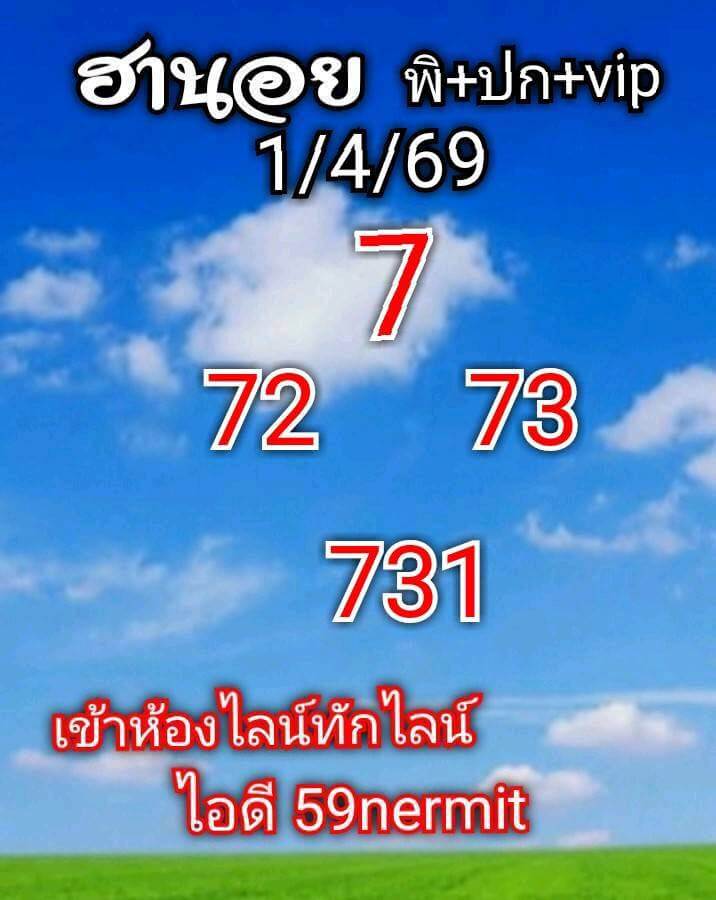 แนวทางหวยฮานอย 1/4/69 แนวทางหวยฮานอยวันนี้ออก งวดวันที่ 1 เมษายน 2569 หวยฮานอย 1-4-69 ชุด4