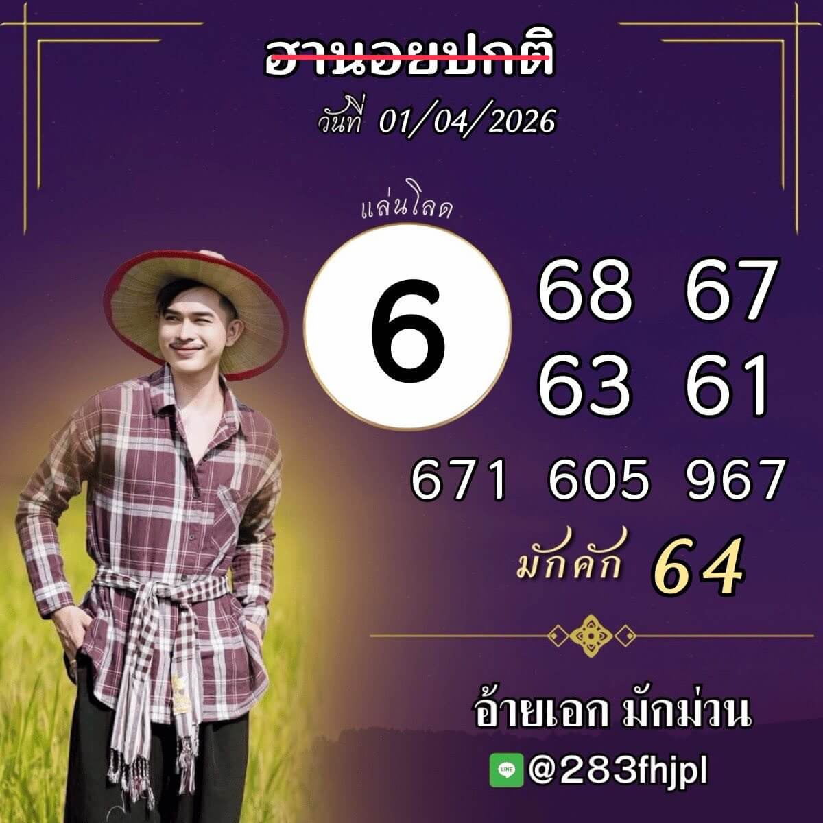 แนวทางหวยฮานอย 1/4/69 แนวทางหวยฮานอยวันนี้ออก งวดวันที่ 1 เมษายน 2569 หวยฮานอย 1-4-69 ชุด9