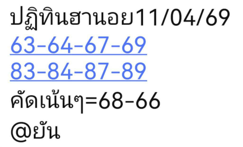 แนวทางหวยฮานอย 11/4/69 แนวทางหวยฮานอยวันนี้ออก งวดวันที่ 11 เมษายน 2569 หวยฮานอย 11-4-69 ชุด1