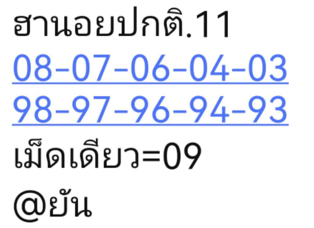 แนวทางหวยฮานอย 11/4/69 แนวทางหวยฮานอยวันนี้ออก งวดวันที่ 11 เมษายน 2569 หวยฮานอย 11-4-69 ชุด3