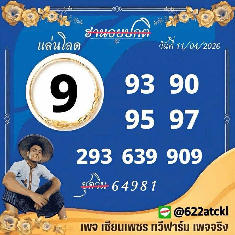 แนวทางหวยฮานอย 11/4/69 แนวทางหวยฮานอยวันนี้ออก งวดวันที่ 11 เมษายน 2569 หวยฮานอย 11-4-69 ชุด7
