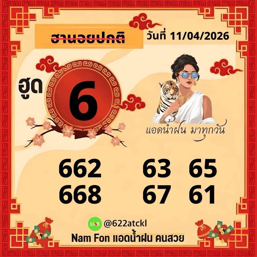 แนวทางหวยฮานอย 11/4/69 แนวทางหวยฮานอยวันนี้ออก งวดวันที่ 11 เมษายน 2569 หวยฮานอย 11-4-69 ชุด9