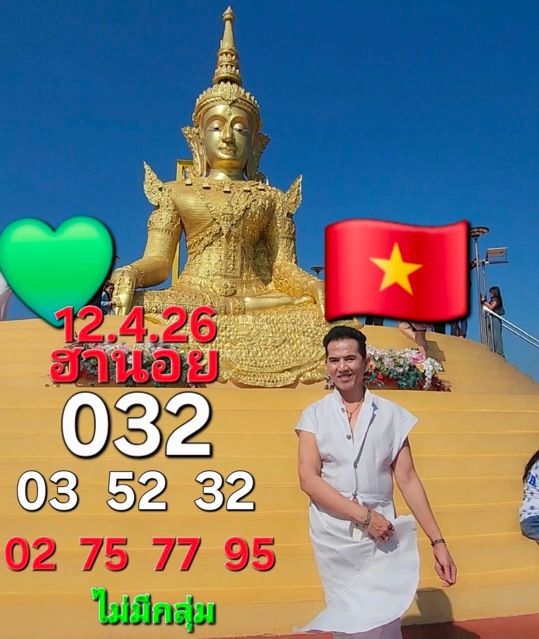 แนวทางหวยฮานอย 12/4/69 แนวทางหวยฮานอยวันนี้ออก งวดวันที่ 12 เมษายน 2569 หวยฮานอย 12-4-69 ชุด3