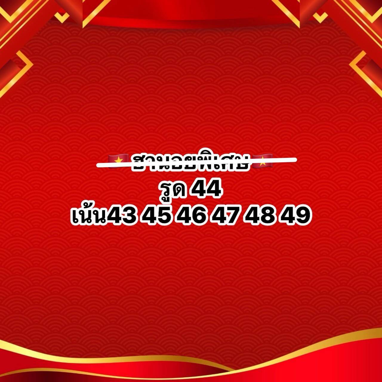 แนวทางหวยฮานอย 16/4/69 แนวทางหวยฮานอยวันนี้ออก งวดวันที่ 16 เมษายน 2569 หวยฮานอย 16-4-69 ชุด2