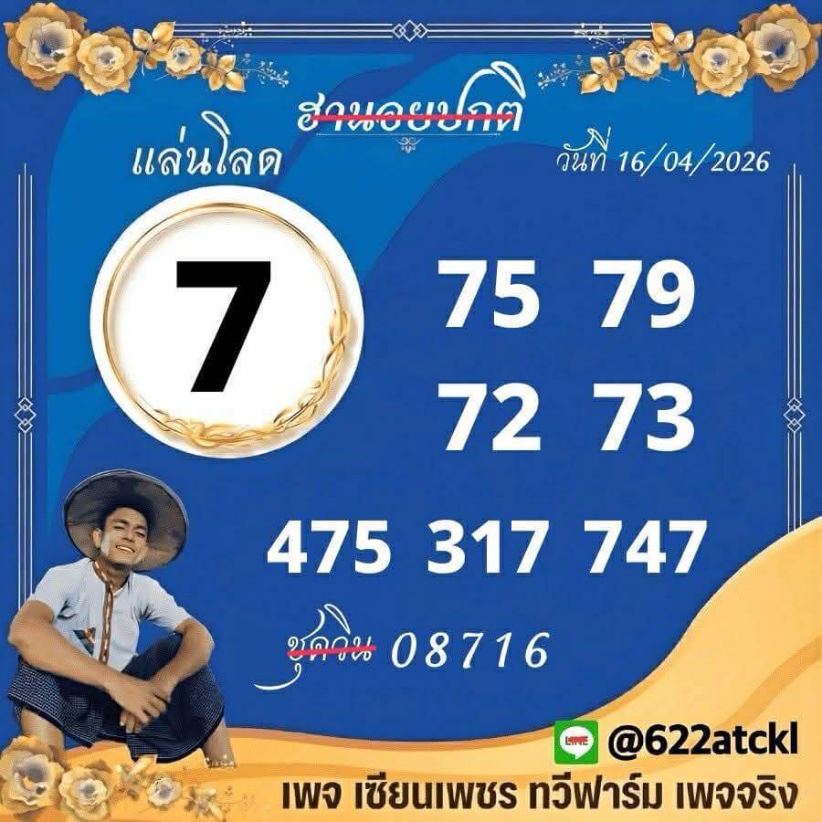 แนวทางหวยฮานอย 16/4/69 แนวทางหวยฮานอยวันนี้ออก งวดวันที่ 16 เมษายน 2569 หวยฮานอย 16-4-69 ชุด5