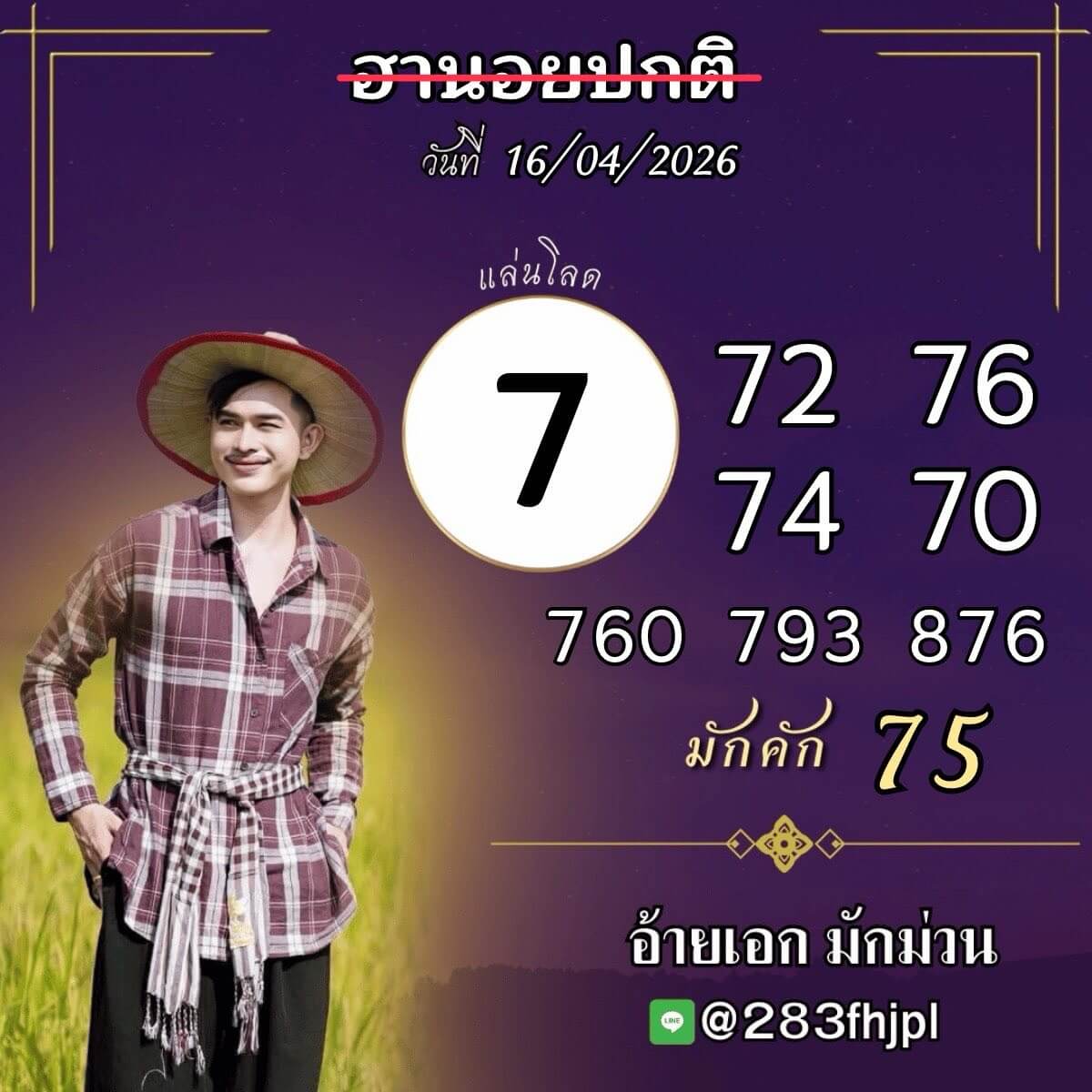 แนวทางหวยฮานอย 16/4/69 แนวทางหวยฮานอยวันนี้ออก งวดวันที่ 16 เมษายน 2569 หวยฮานอย 16-4-69 ชุด9