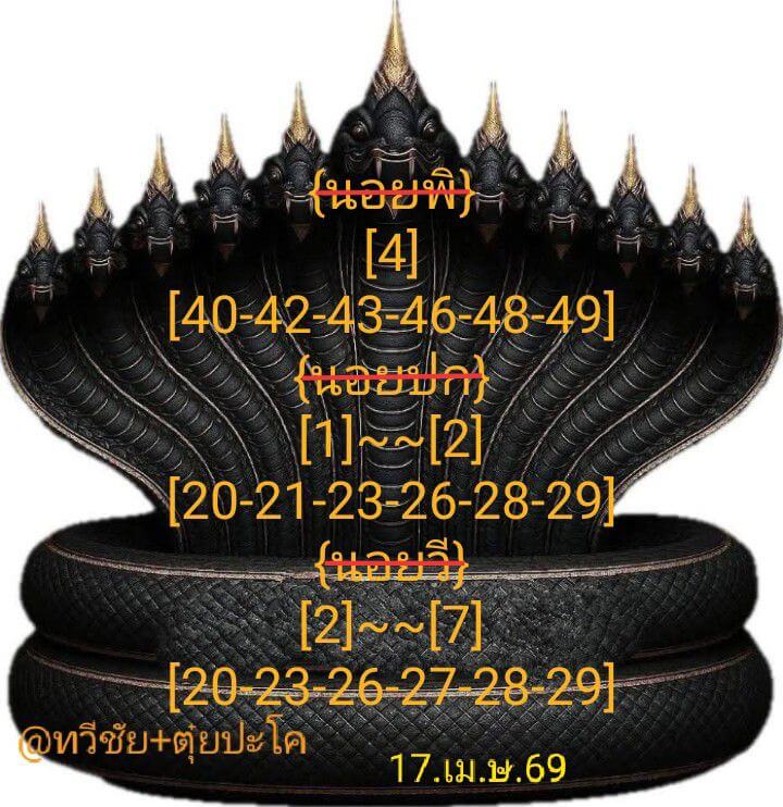 แนวทางหวยฮานอย 17/4/69 แนวทางหวยฮานอยวันนี้ออก งวดวันที่ 17 เมษายน 2569 หวยฮานอย 17-4-69 ชุด1