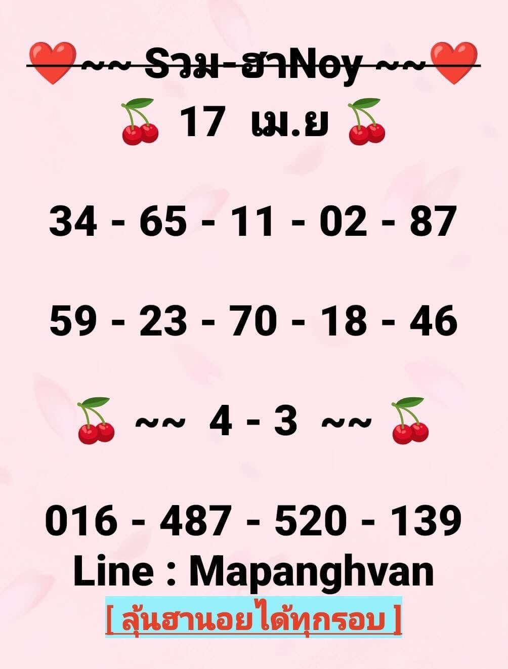 แนวทางหวยฮานอย 17/4/69 แนวทางหวยฮานอยวันนี้ออก งวดวันที่ 17 เมษายน 2569 หวยฮานอย 17-4-69 ชุด10