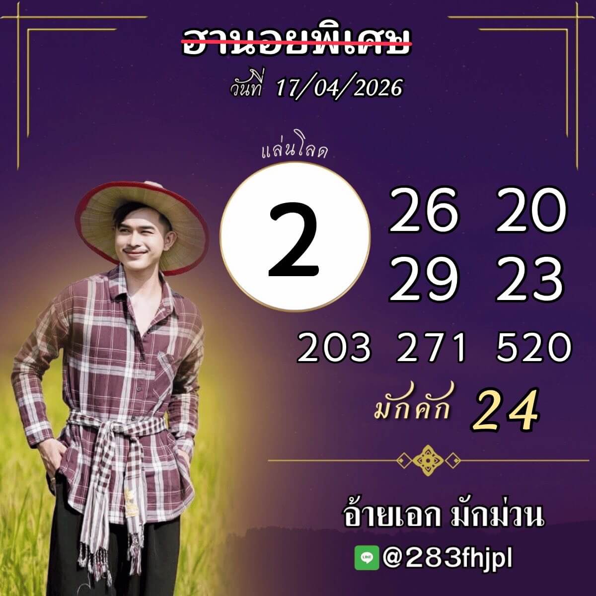 แนวทางหวยฮานอย 17/4/69 แนวทางหวยฮานอยวันนี้ออก งวดวันที่ 17 เมษายน 2569 หวยฮานอย 17-4-69 ชุด4