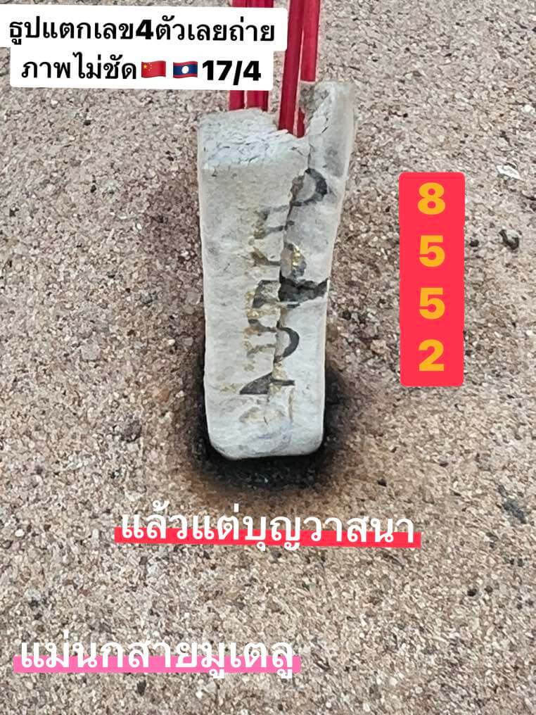 แนวทางหวยฮานอย 17/4/69 แนวทางหวยฮานอยวันนี้ออก งวดวันที่ 17 เมษายน 2569 หวยฮานอย 17-4-69 ชุด8