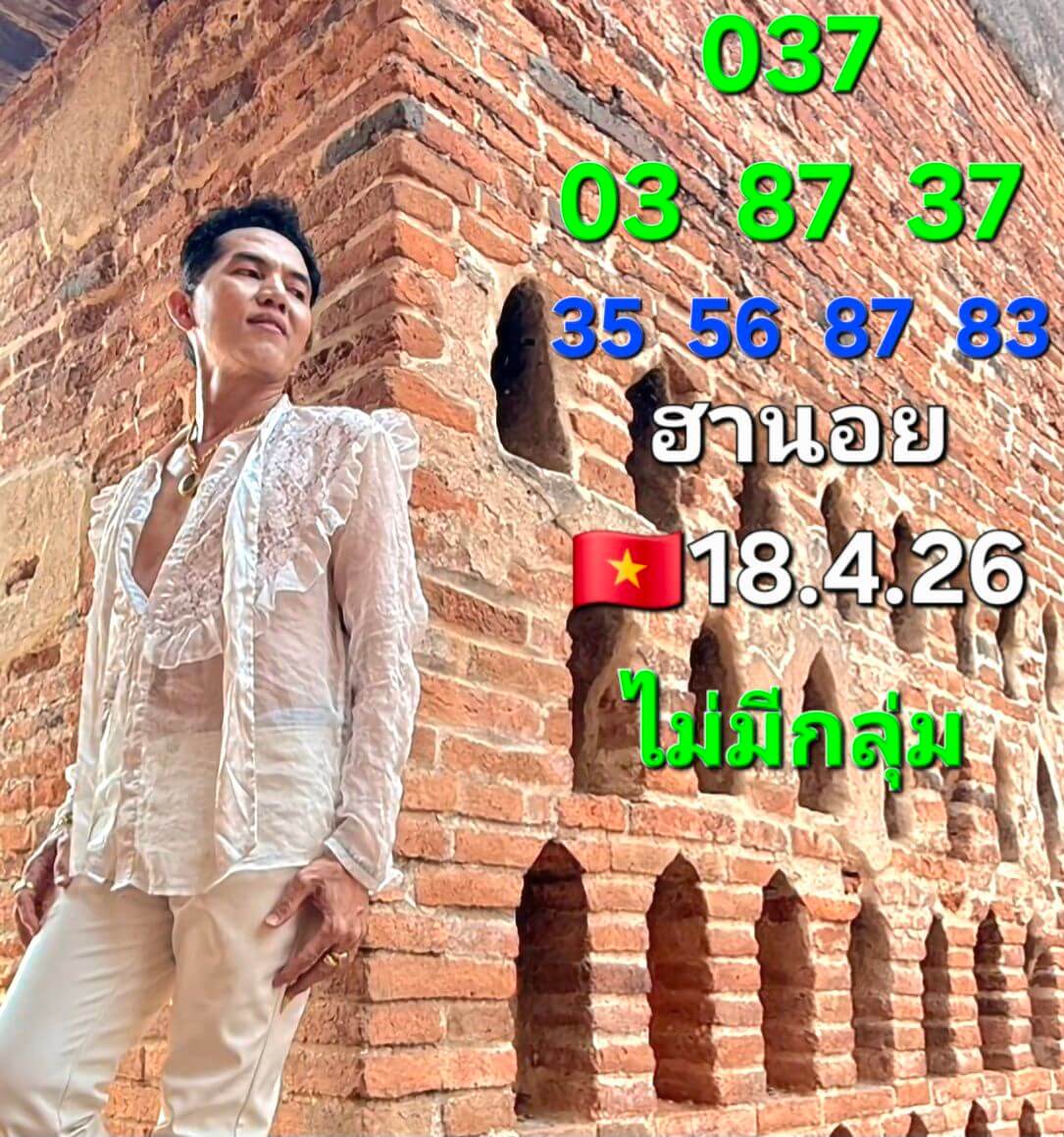 แนวทางหวยฮานอย 18/4/69 แนวทางหวยฮานอยวันนี้ออก งวดวันที่ 18 เมษายน 2569 หวยฮานอย 18-4-69 ชุด8