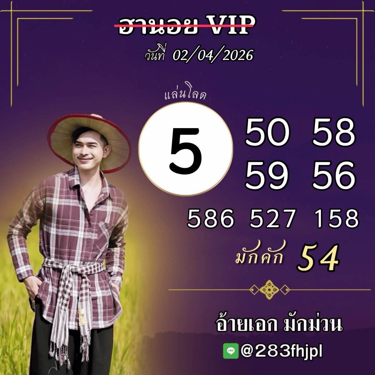 แนวทางหวยฮานอย 2/4/69 แนวทางหวยฮานอยวันนี้ออก งวดวันที่ 2 เมษายน 2569 หวยฮานอย 2-4-69 ชุด10