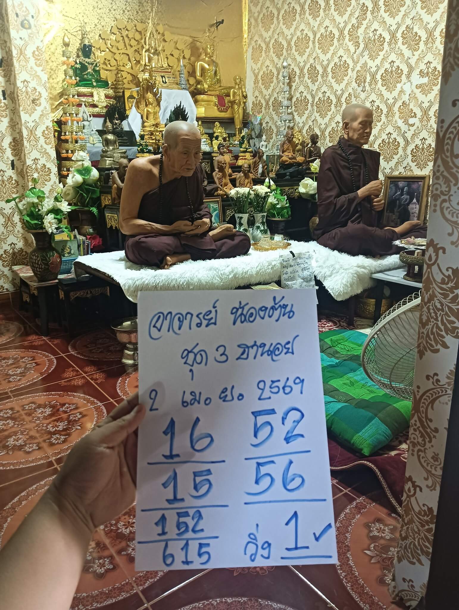 แนวทางหวยฮานอย 2/4/69 แนวทางหวยฮานอยวันนี้ออก งวดวันที่ 2 เมษายน 2569 หวยฮานอย 2-4-69 ชุด5